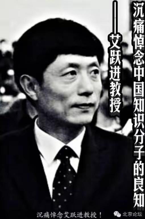 1958年出生的艾跃进曾说过：“让工人下岗，还要人家从头再来，你们为什么不从头再