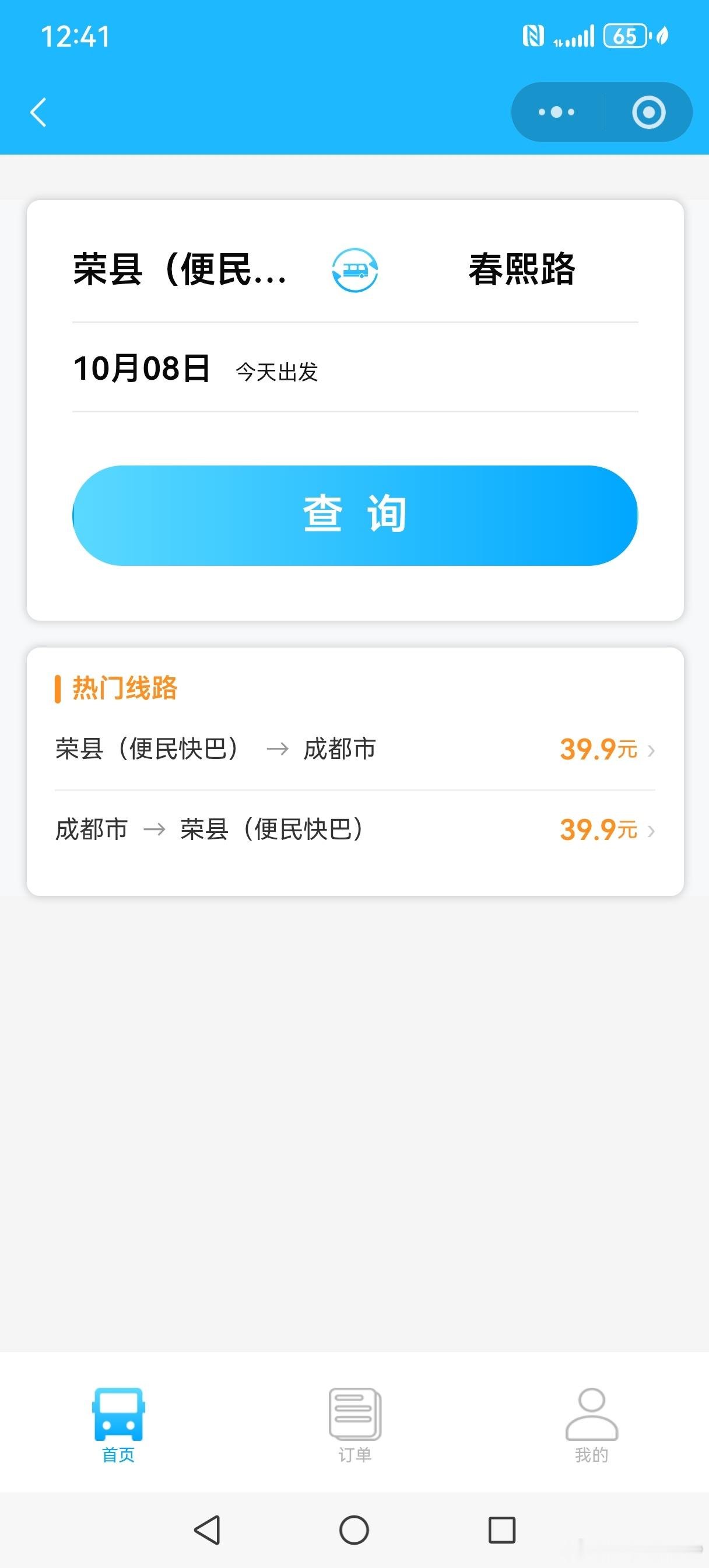 国庆回四川了，回去的时候打了个电车顺风车42.5元就天府机场回到家了，那个车还是