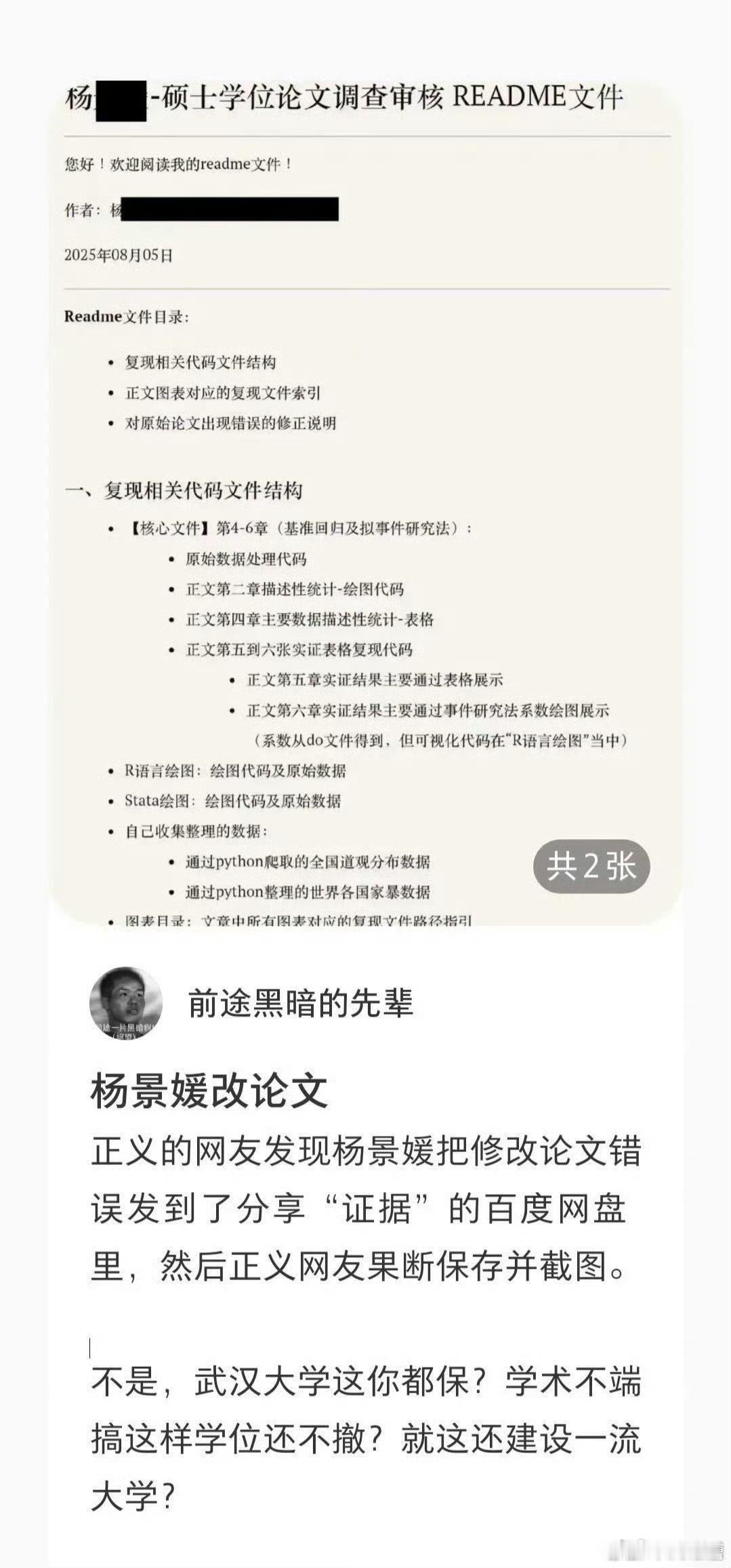 预计杨景媛修改论文后，武汉大学宣布论文审查结果，接受修改过关。我们赢的，不是在这