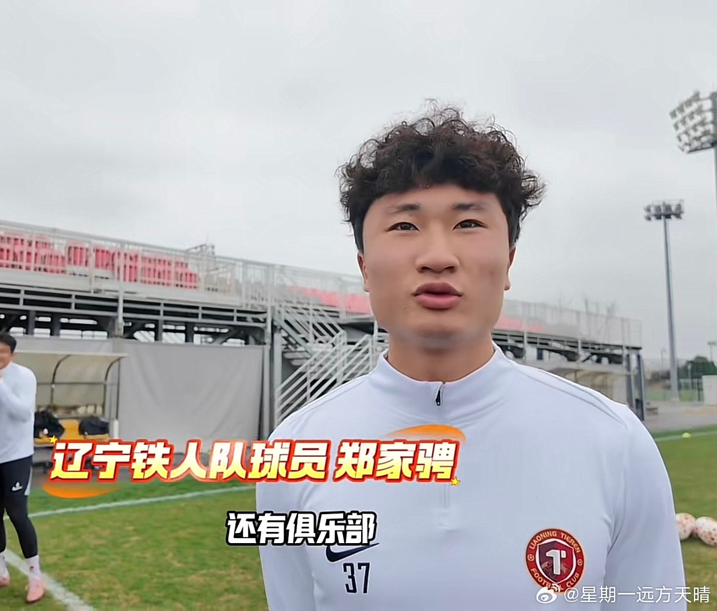 辽宁铁人这个视频好，好多球员我都对不上名字辽宁铁人足球俱乐部