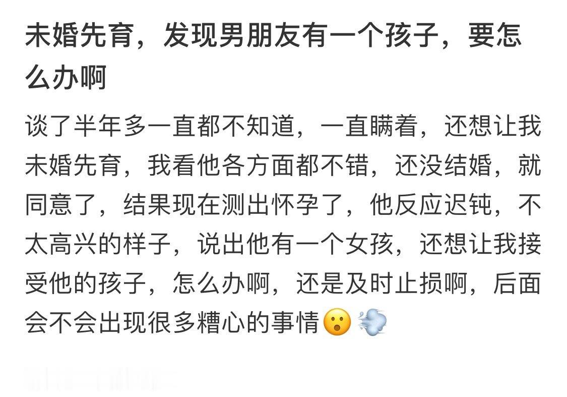 未婚先育，发现男朋友有一个孩子？​​​
