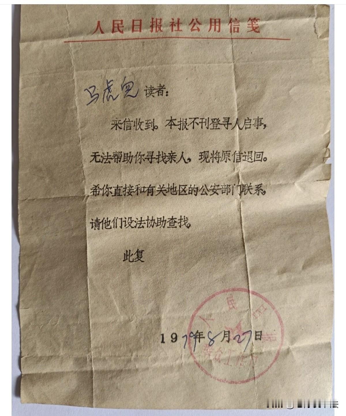 不得不佩服那个年代，竟然能回信！