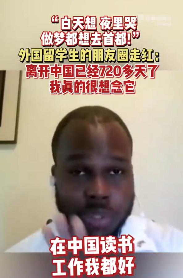 一个外国留学生回国后，对着镜头哭得稀里哗啦。他说自己白天想中国，夜里哭，做梦