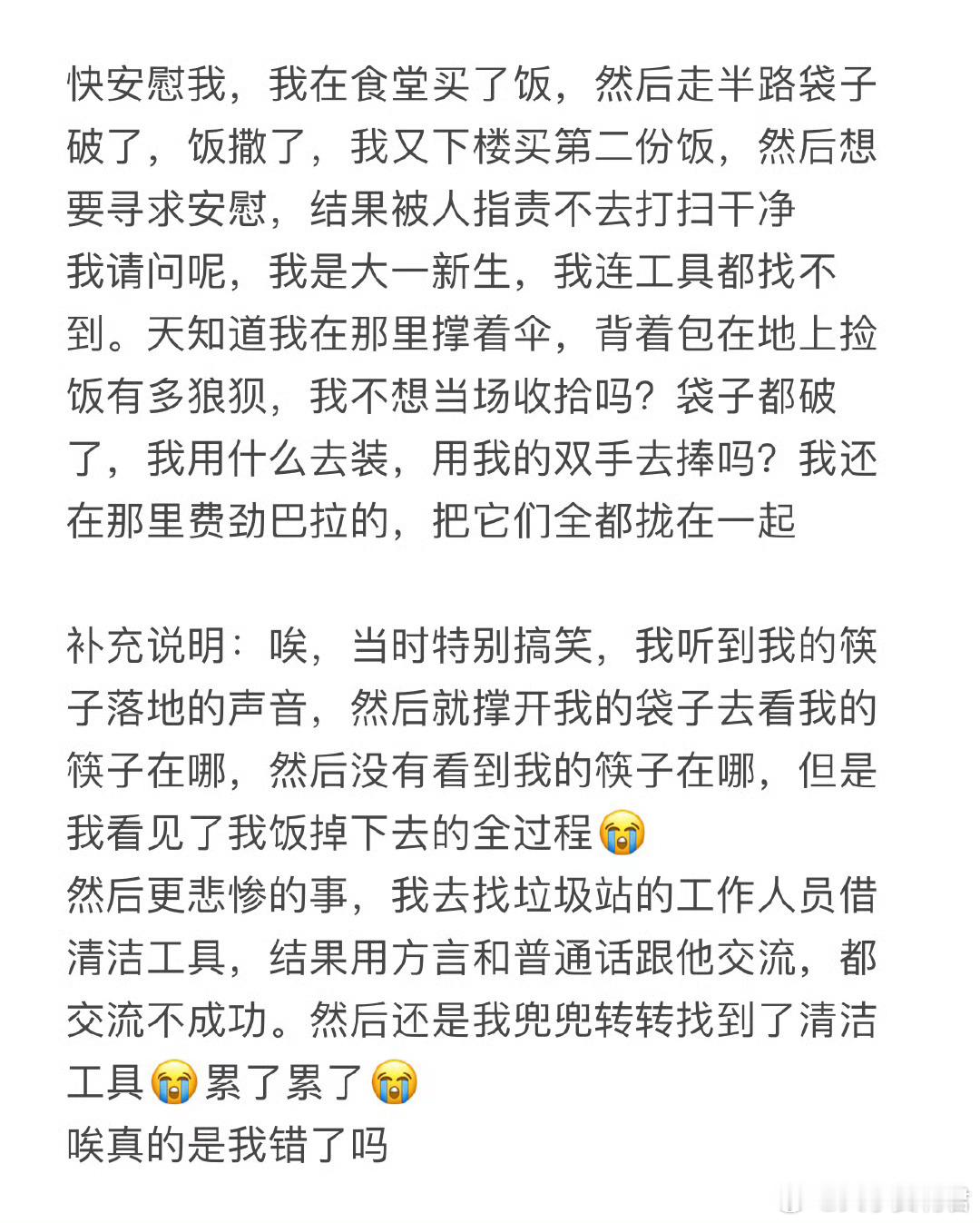 在食堂买了饭，饭撒了，结果被人指责不去打扫干净​​​​