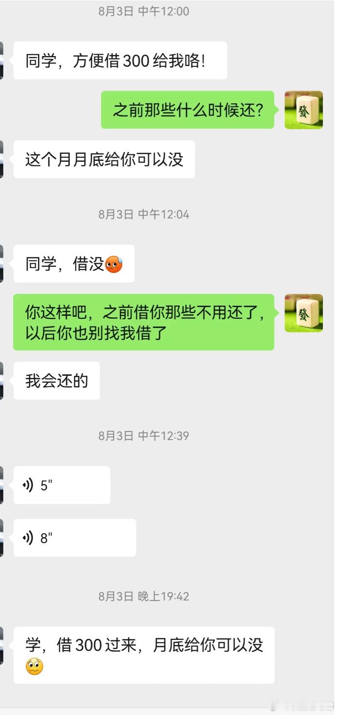 被同学借钱借崩溃了​​​