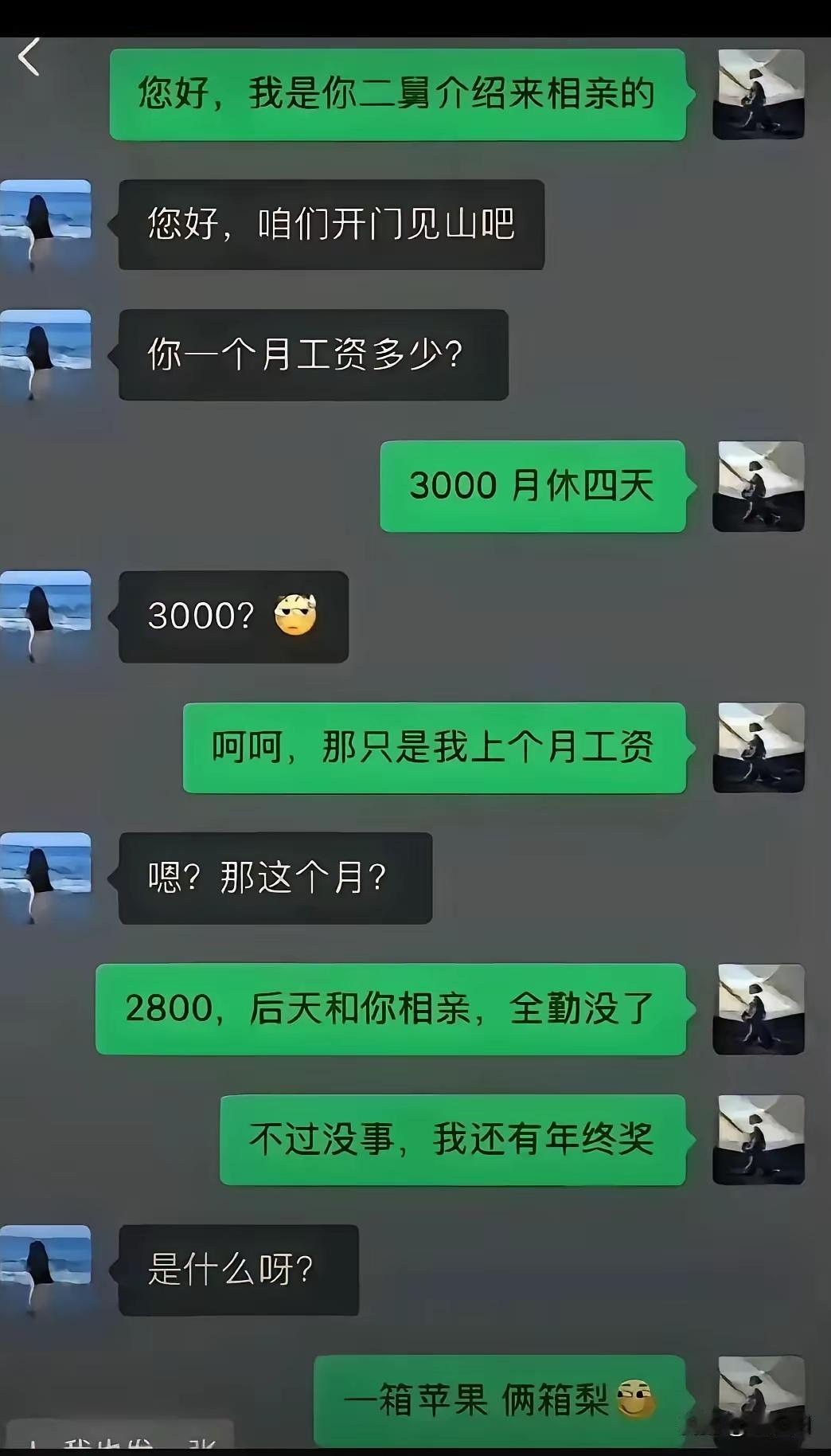 大哥太实诚了你这样还能找到女朋友吗？[汗]
