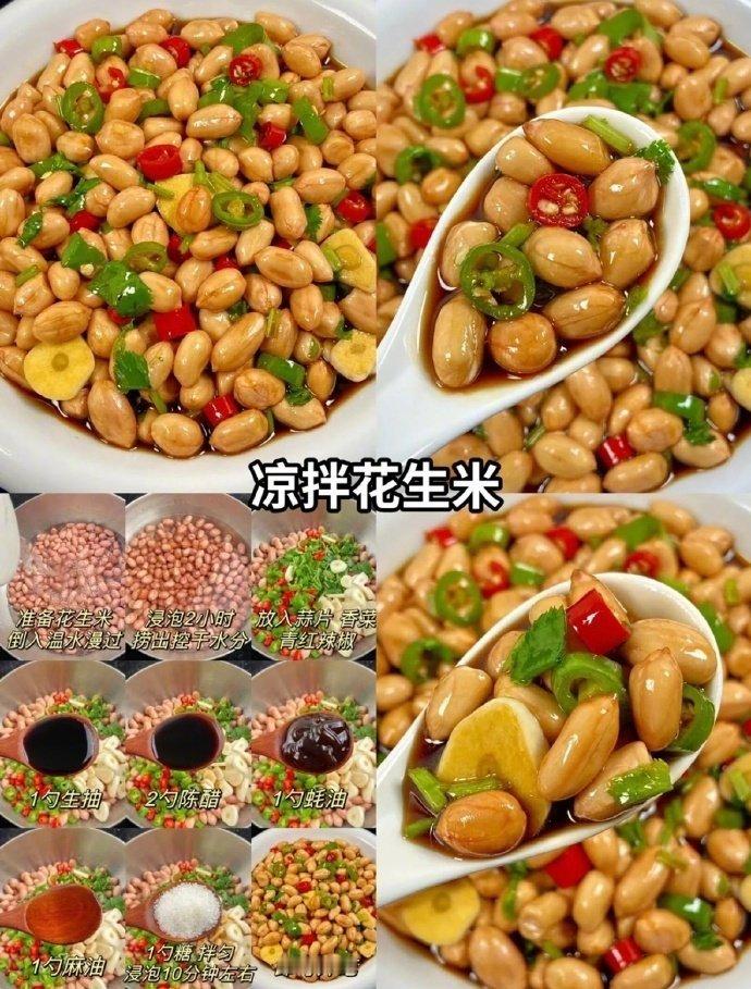 🥜9款花生米的神仙做法​​​