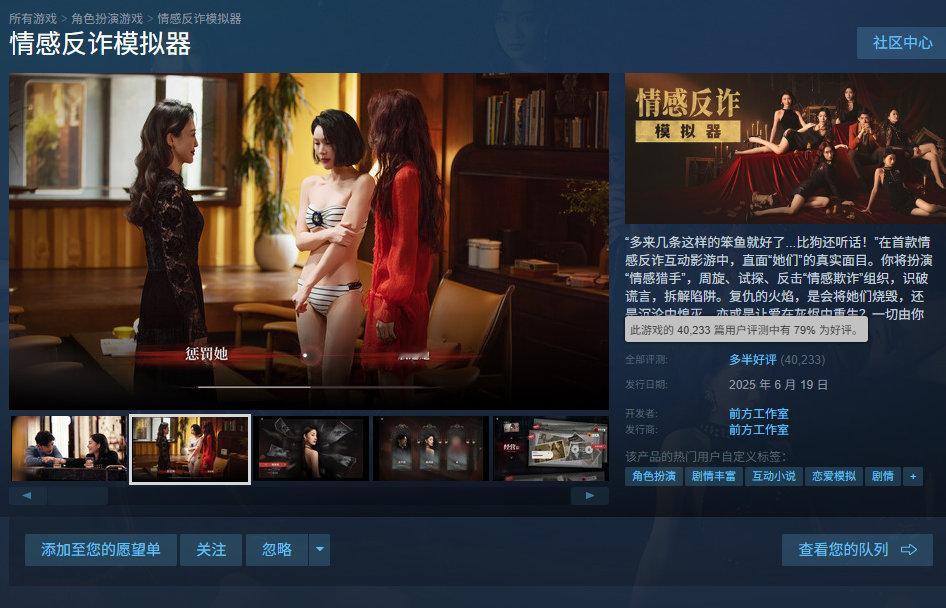 《情感反诈模拟器》目前在Steam上的好评率为79%，从首发期间的“好评如潮”降