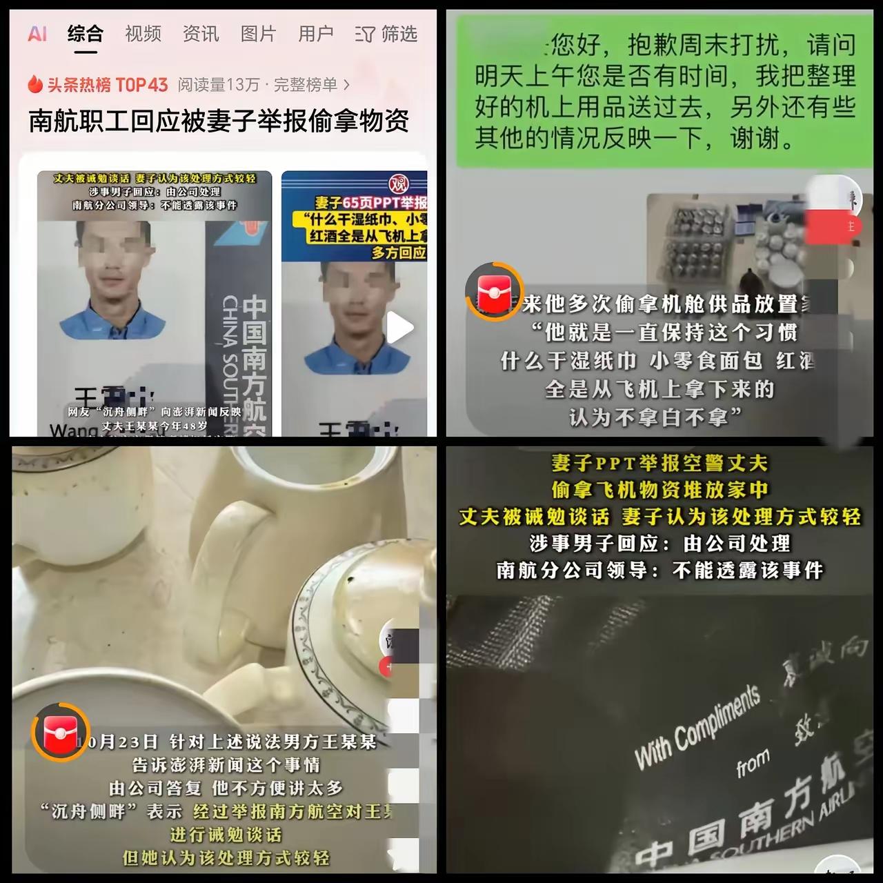 要被笑到了，南航65页ppt事件，网友这么猜测领导反应：南航领导：太可怕了