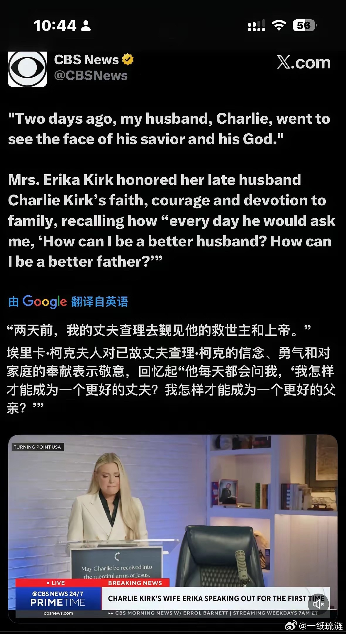 西方的很多逻辑，东方人是很难理解！在自己的丈夫查理柯克袭击遇难的时候！​查理的妻