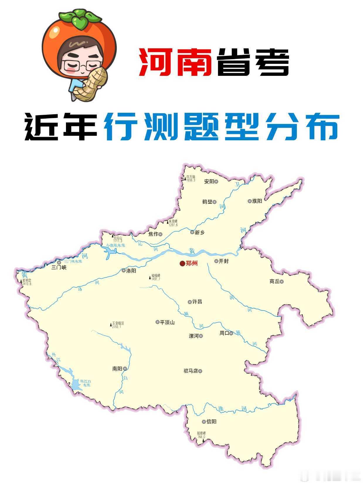 花生老师带你认识“河南省考”近三年河南省考行测题型分布河南省考省考