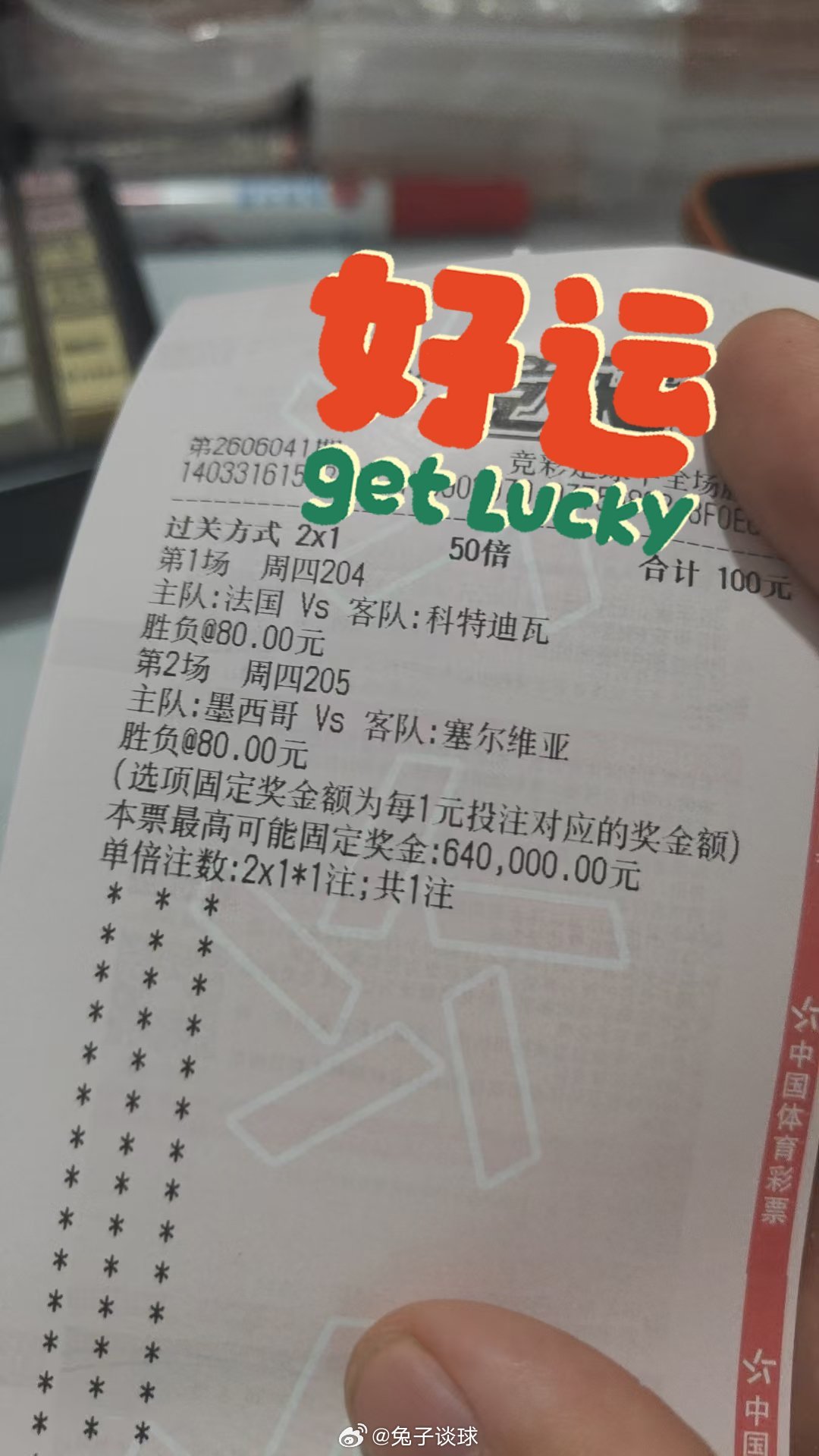 这把要高端局了给我整的睡不着了啊体彩