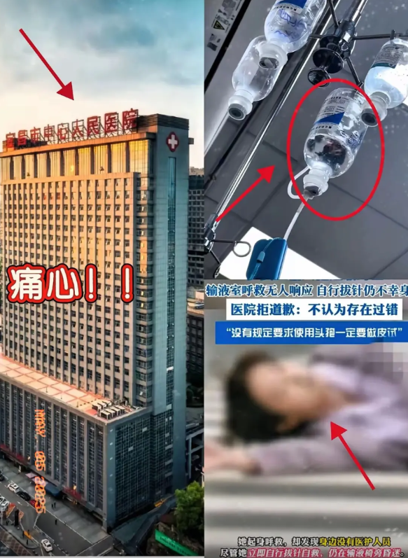 宜昌市中心人民医院的悲剧，又一次敲响了警钟！18岁的大一女生输液4分钟就去世