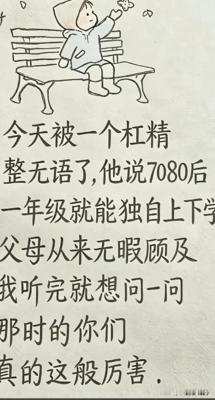 你去农村看看，别后70后、80后了，就连00后，哪个孩子不是从一年级开始就独自上