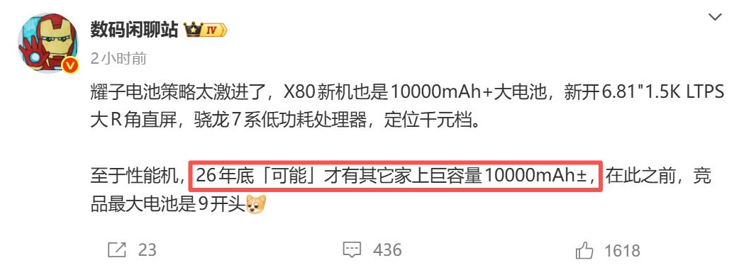 荣耀10000mAh+大电池要独占一年。荣耀X80将搭载过万大电池，骁龙7系处