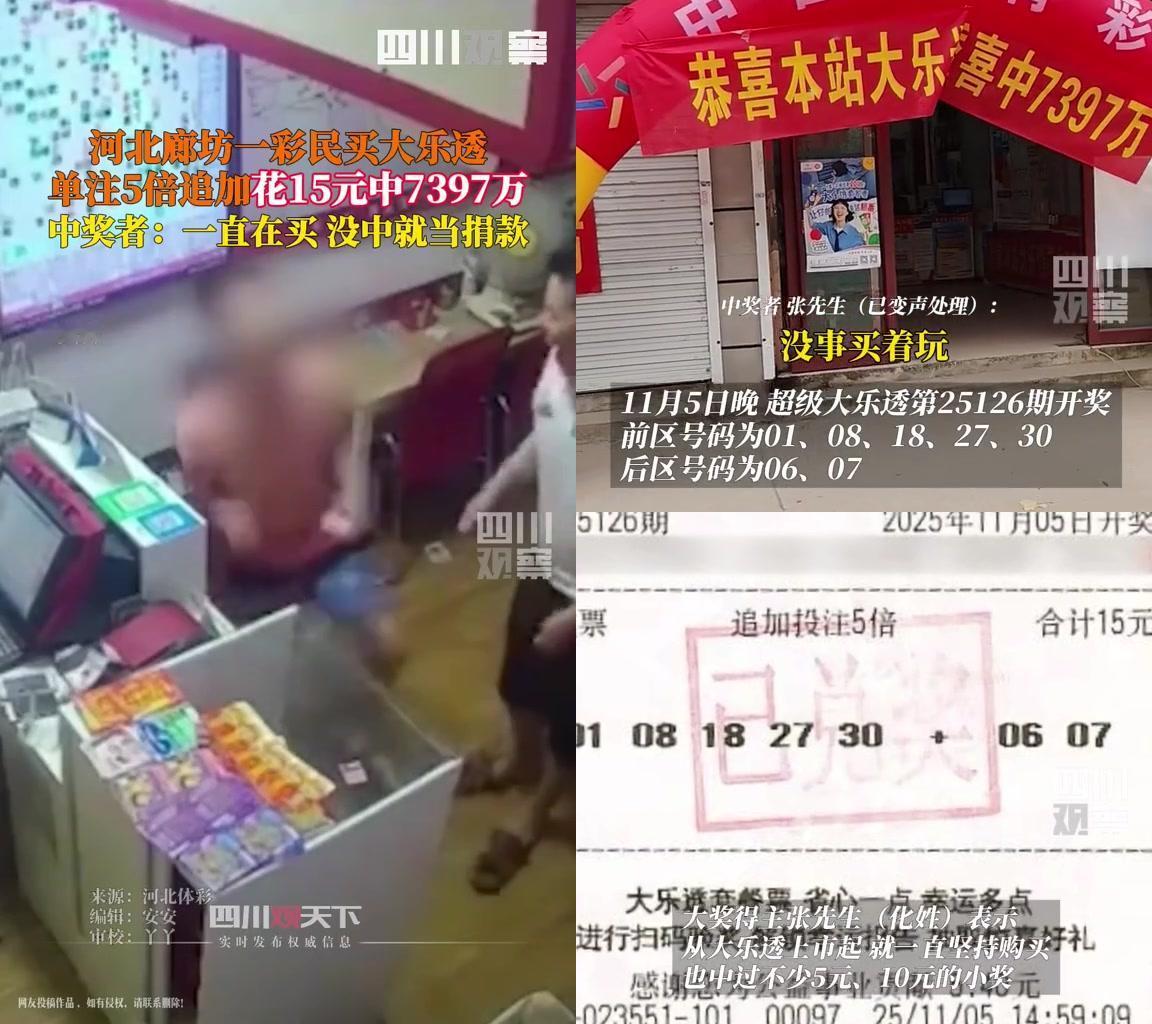 刚抓完彩票主任，就出7000万大奖？这操作我直接看懵！河北一彩民坚持每期