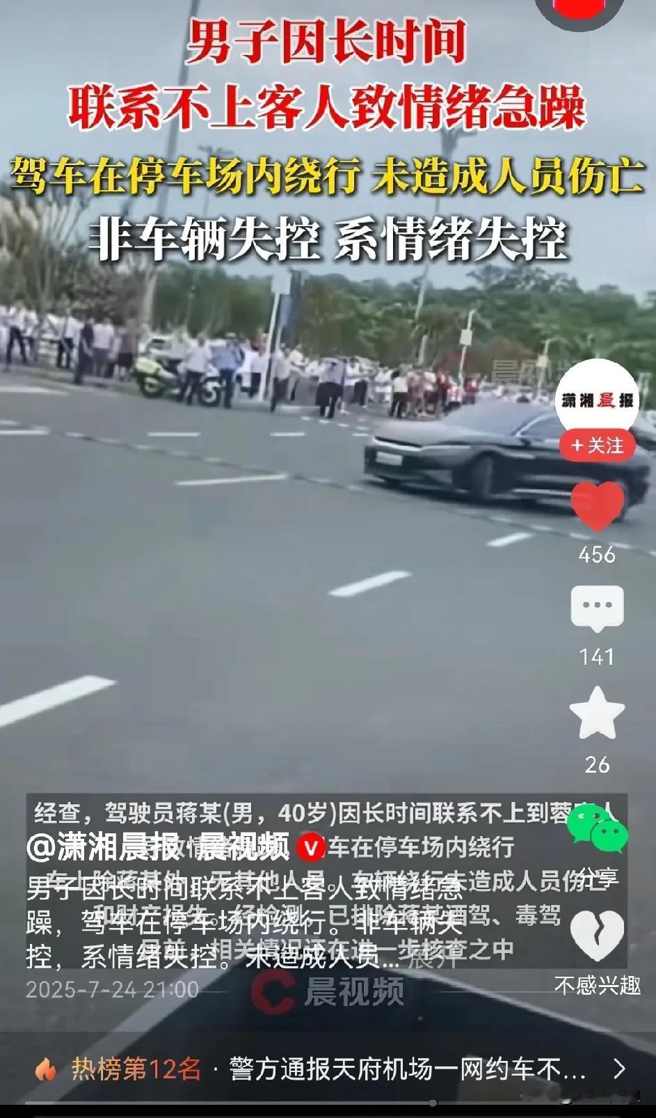 这个真的该教育好滴滴司机了！自己等客人在附近机场停车场转了几个小时，还说什么刹