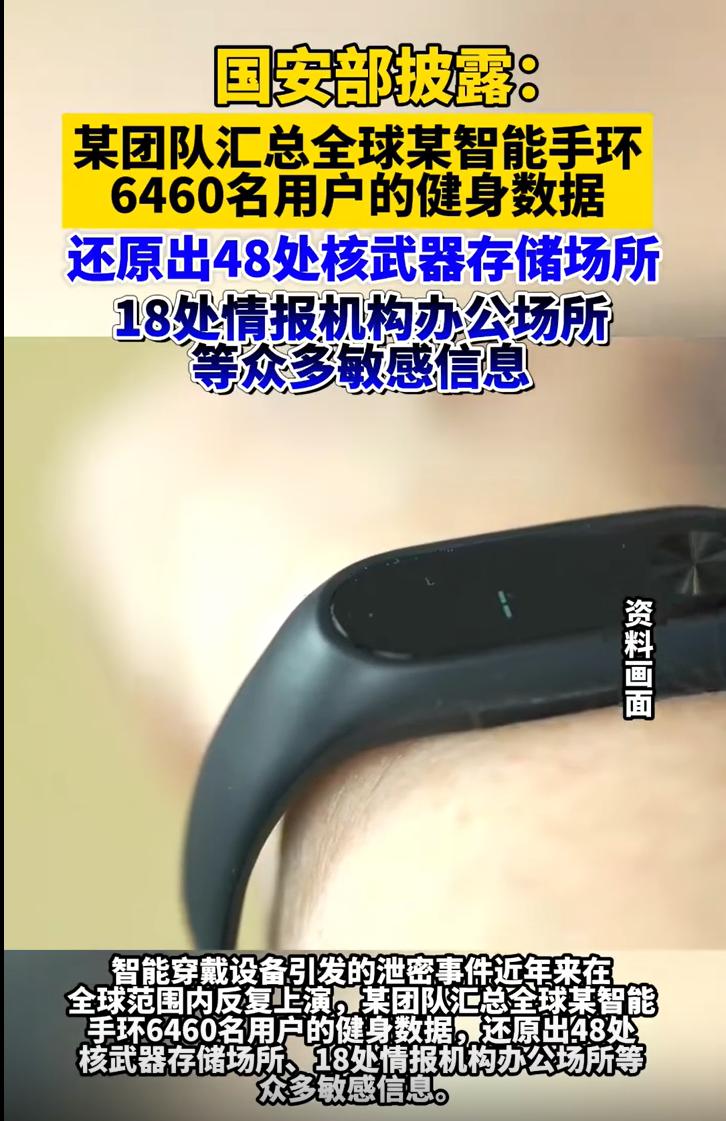 这个信息说的是哪？说的是哪个国家？哪家公司？哪款手环？一开始以为，说的可