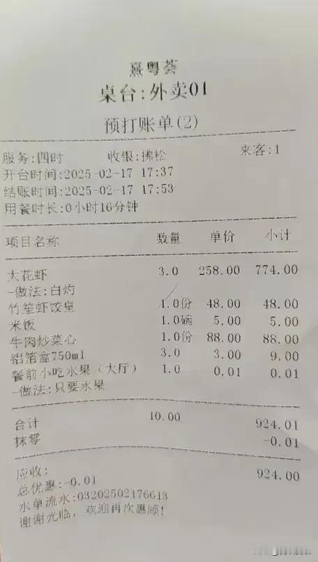 1人16分钟用餐消费924元，虾比黄金贵！大花虾每只258元，这虾难道是镶了
