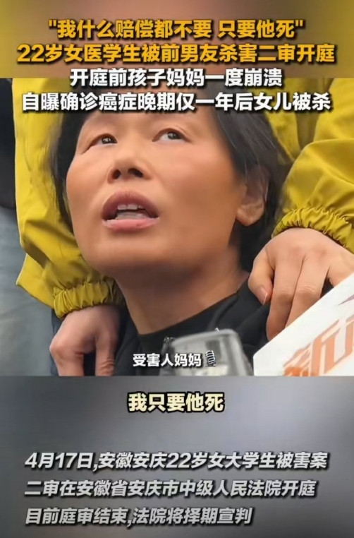 妈妈确诊癌症晚期一年后女儿被杀安徽安庆22岁女医学生被害案二审开庭，看完整个经