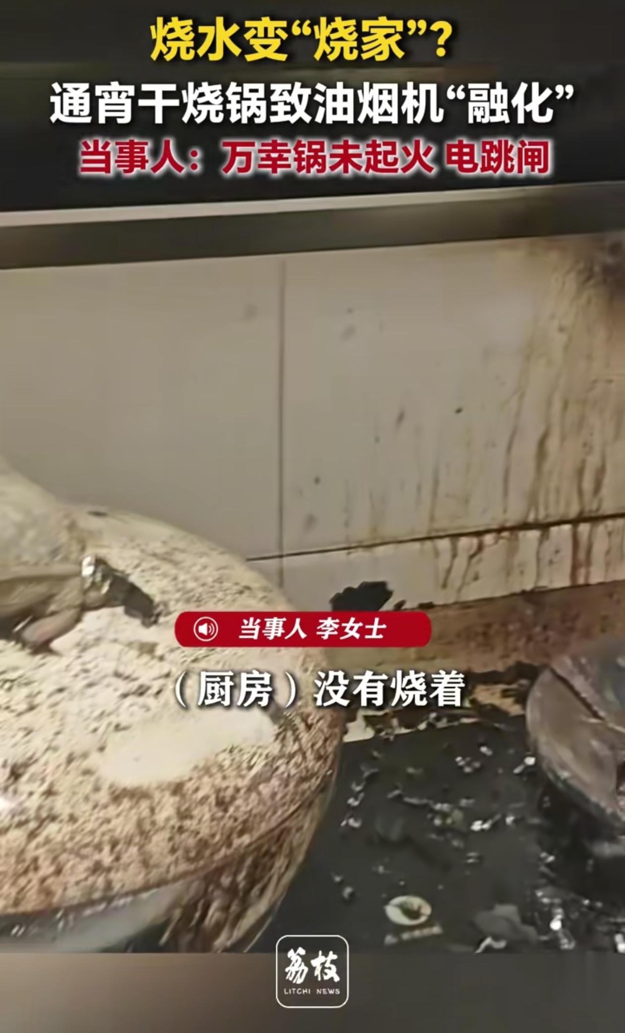 重庆，4月16号晚上，李女士睡前在燃气灶上烧了壶水，想着等水开，结果等着等着，人