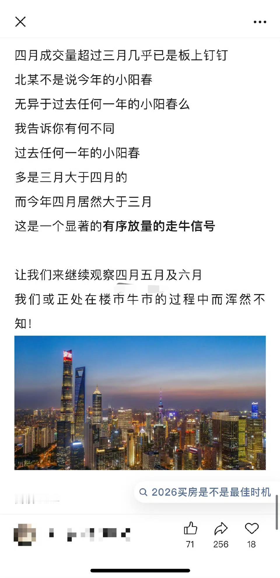 上海楼市大V说：我们或正处在楼市牛市中而浑然不知！我认同这个观点。别杠，拭目