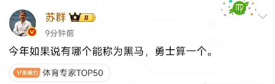 篮球资深名嘴苏群：勇士算一个黑马！徐静雨：勇士能拿冠军！恕我直言，库里决胜时刻的