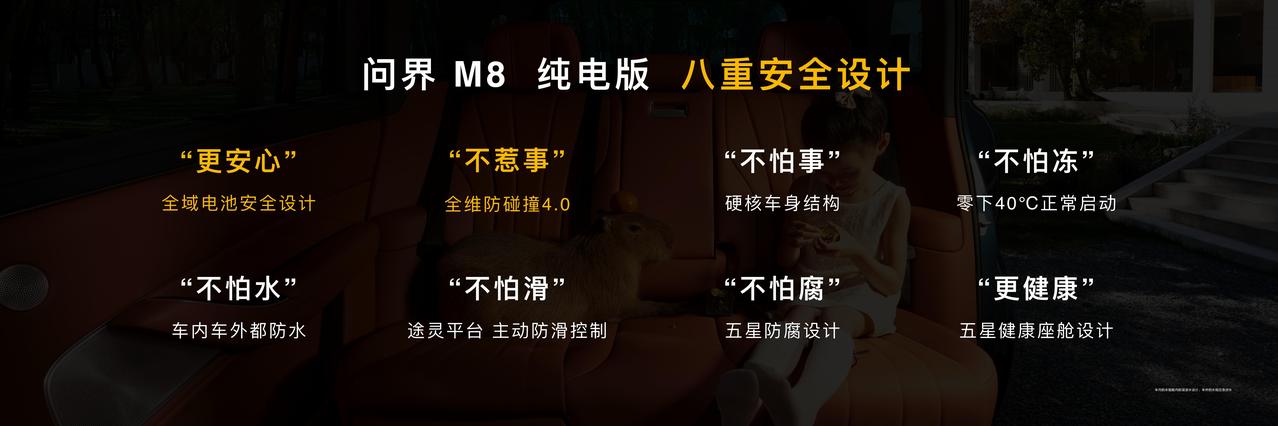 问界M8纯电版登场,高端新能源的“标准制定者”已就位8月25日,带着首销权益下