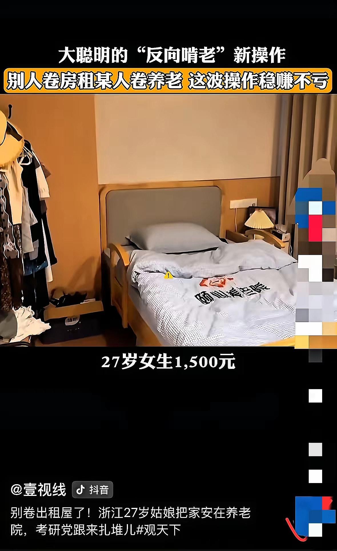 这下彻底火出圈了！浙江一家养老院，因为一位奶奶的暖心邀请，让孙女以1500