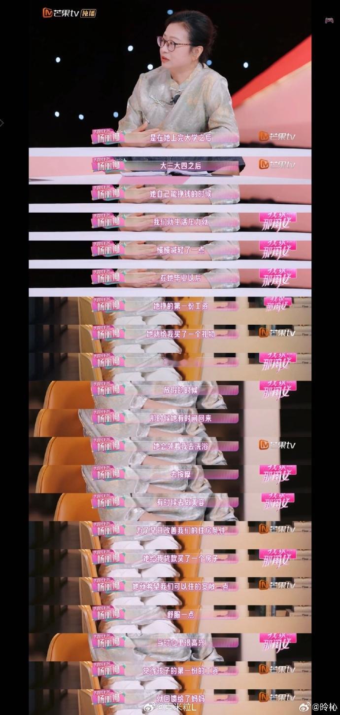 代露娃拿到工资第一件事就是给妈妈换手机代露娃赚钱后就帮妈妈改善生活​​​节目里
