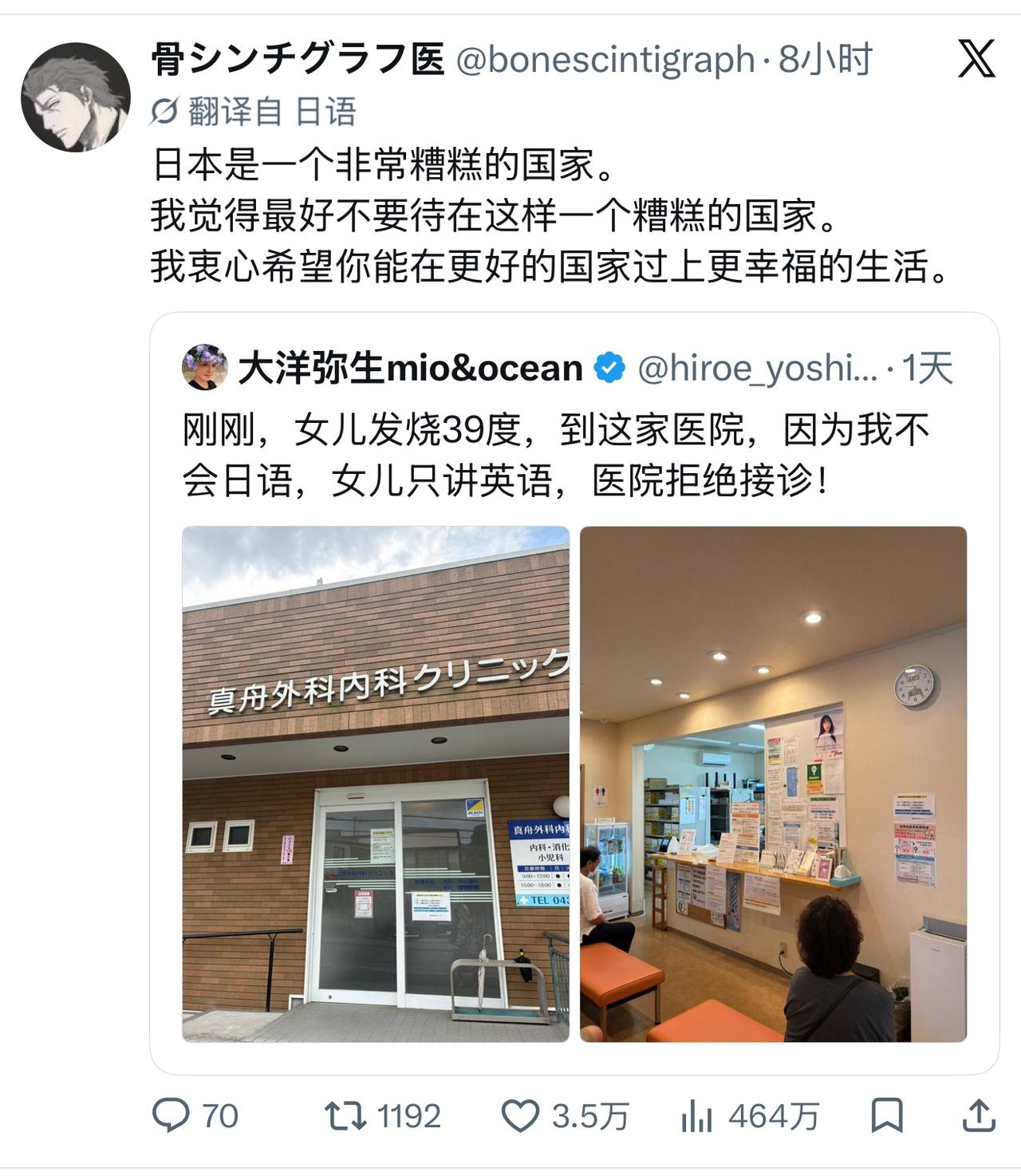 这个推文在X平台火了，浏览量快900多万了发烧39度日本医院拒绝接诊！怒喷日