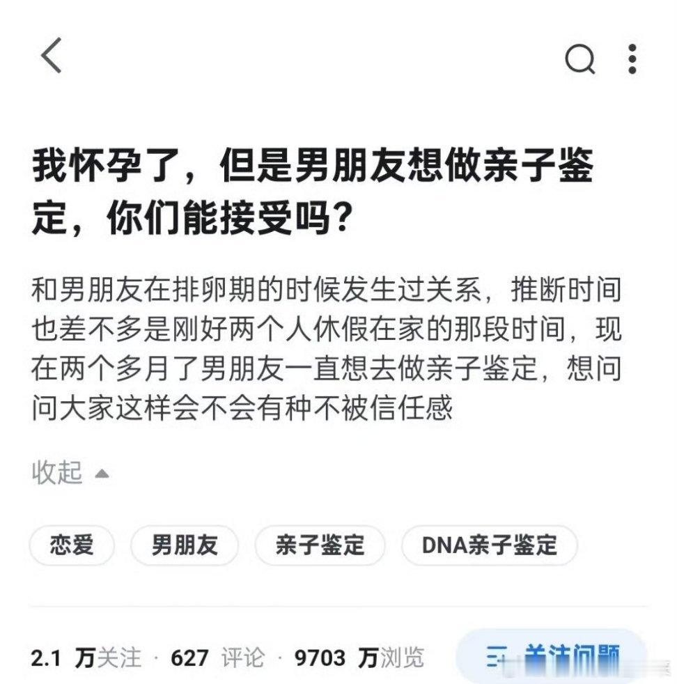 怀孕了，但男朋友想做亲子鉴定