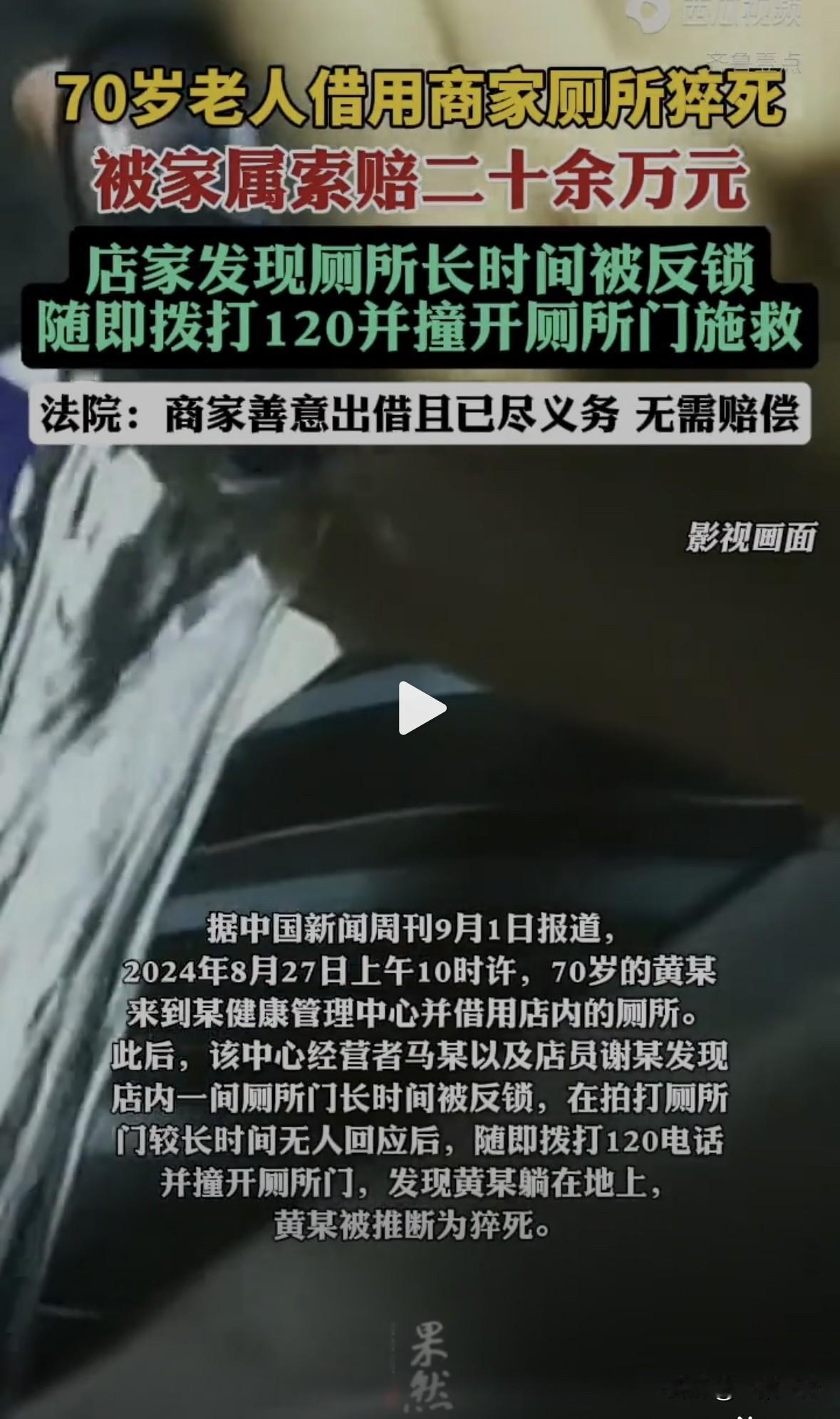 广东佛山，70岁老人走路上突然内急，就跑进一家店里借用厕所，员工发现老人进去后好