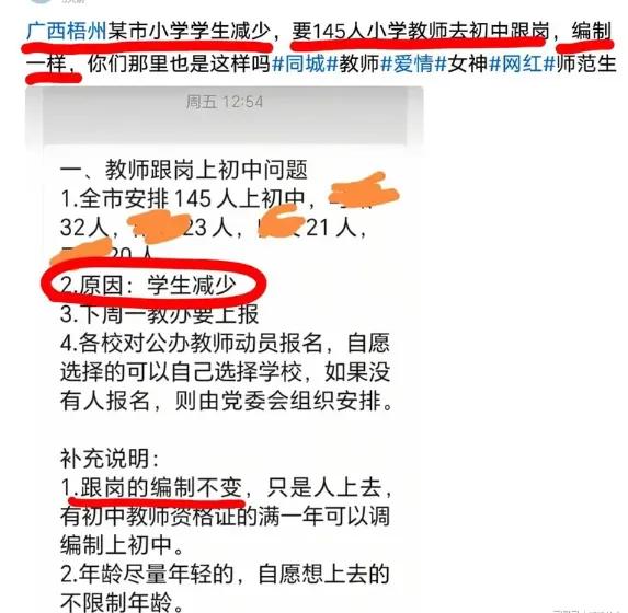 编制没丢，但讲台换了。这一天，梧州145位小学老师怕是彻夜难眠。网上流出的那