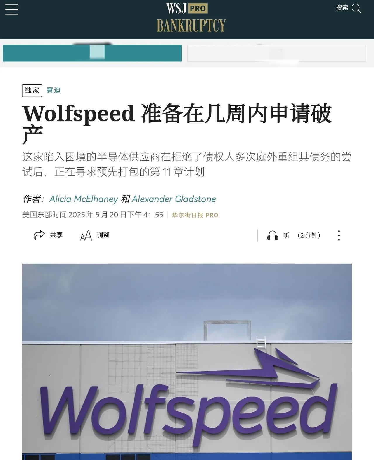 残暴，第一家被中国半导体产业干到破产的美国半导体巨头出现了：美国半导体大厂Wo