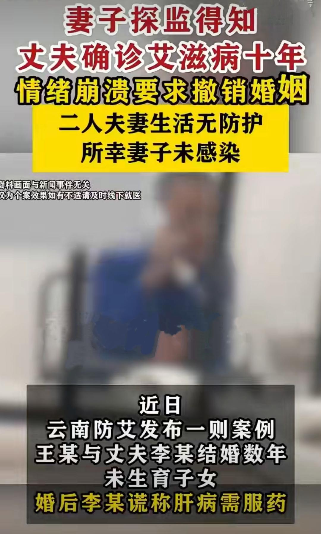 最近云南防艾公布的一起案例，让无数人心里发凉。王女士和丈夫结婚多年，一直没要孩子