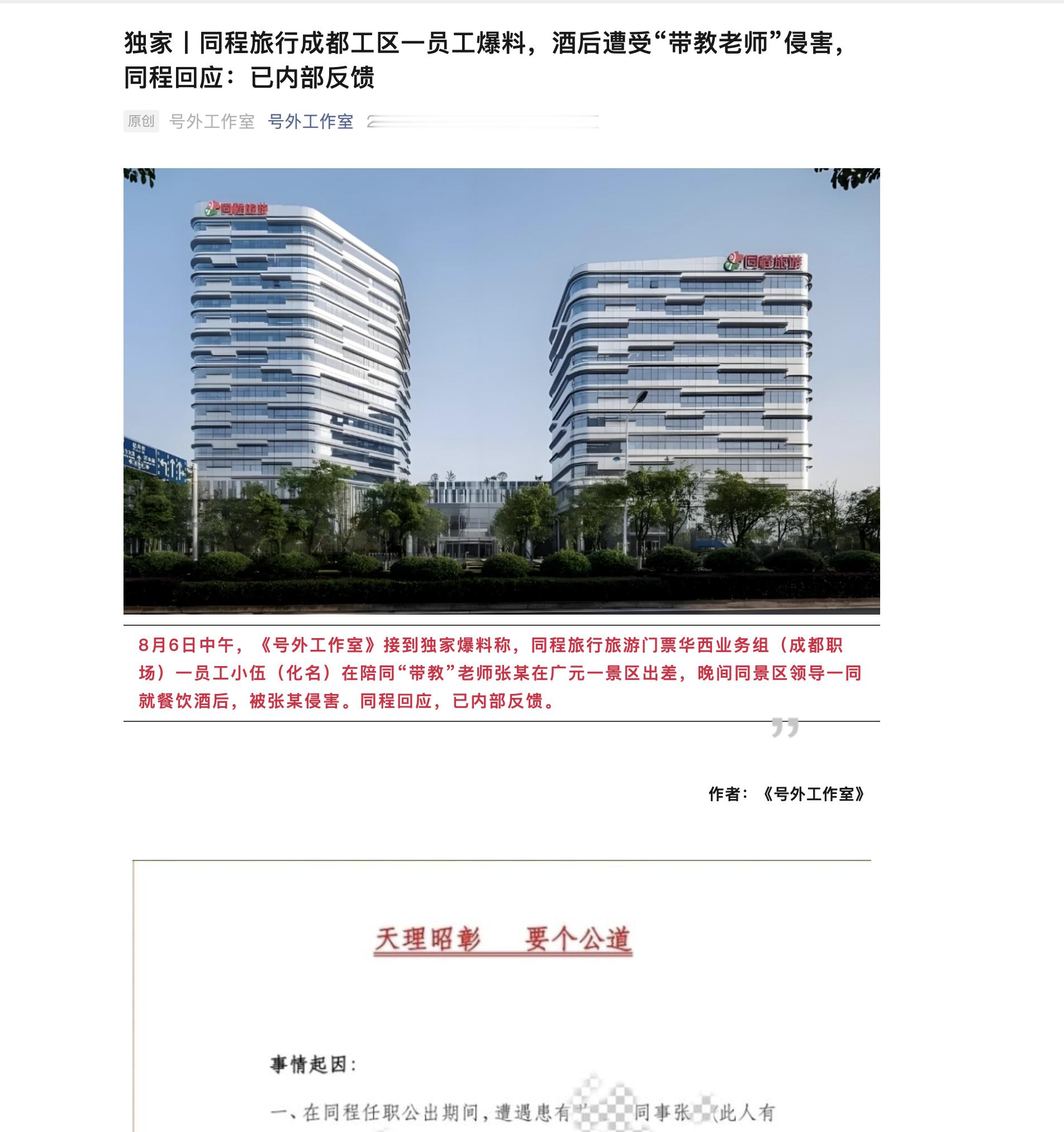 同程这个瓜有点刺激啊，和同性领导一起出差被“侵害”了？“带教老师”不仅收取景区领