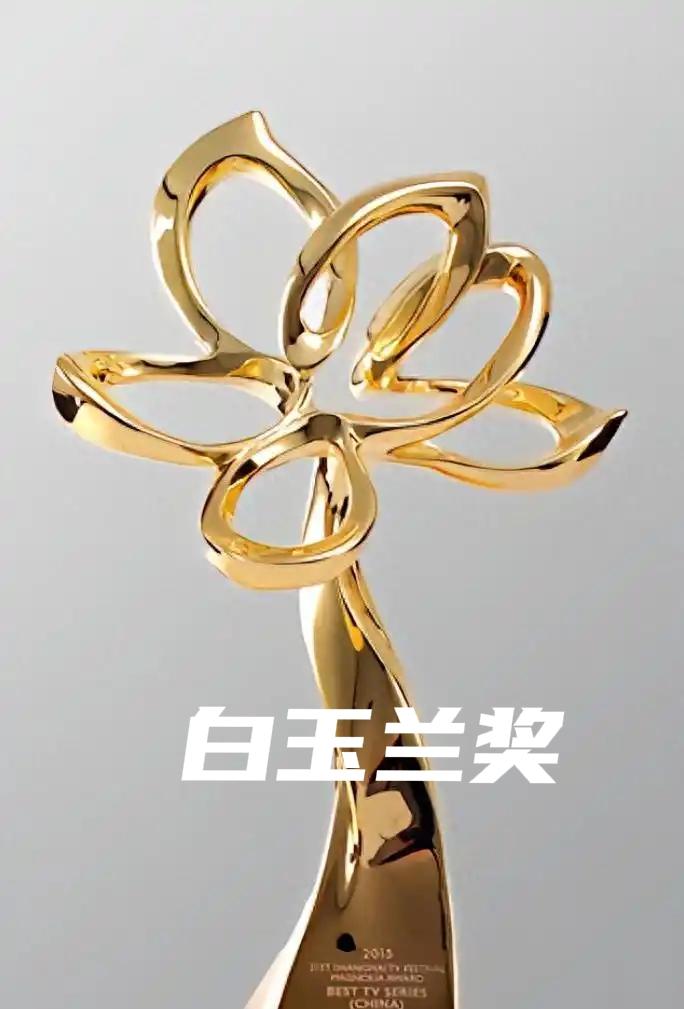 第31届白玉兰奖（2026）核心提名5月26日公布，《生命树》获得了7项提名，成