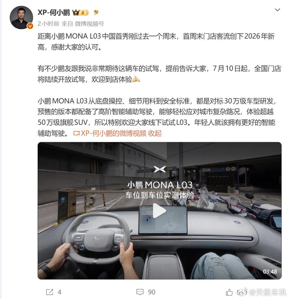 小鹏MONAL03试驾7月10日开启7月6日，小鹏集团董事长、CEO何