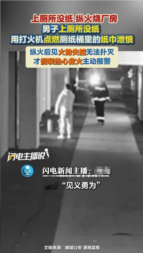 “离了个大谱！”1月17日，浙江绍兴，一间空置的厂房突然着起大火，民警与消防人员