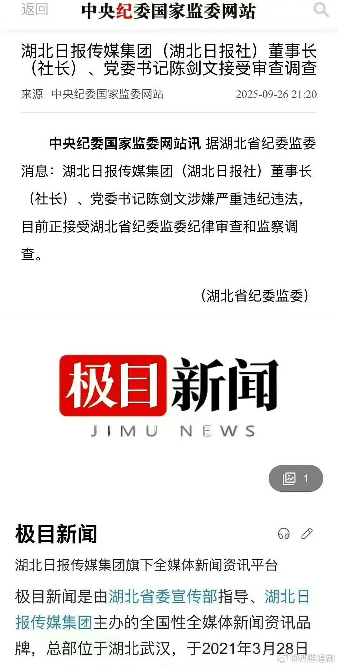 这个极目新闻被查了？值得庆祝🍾​​​