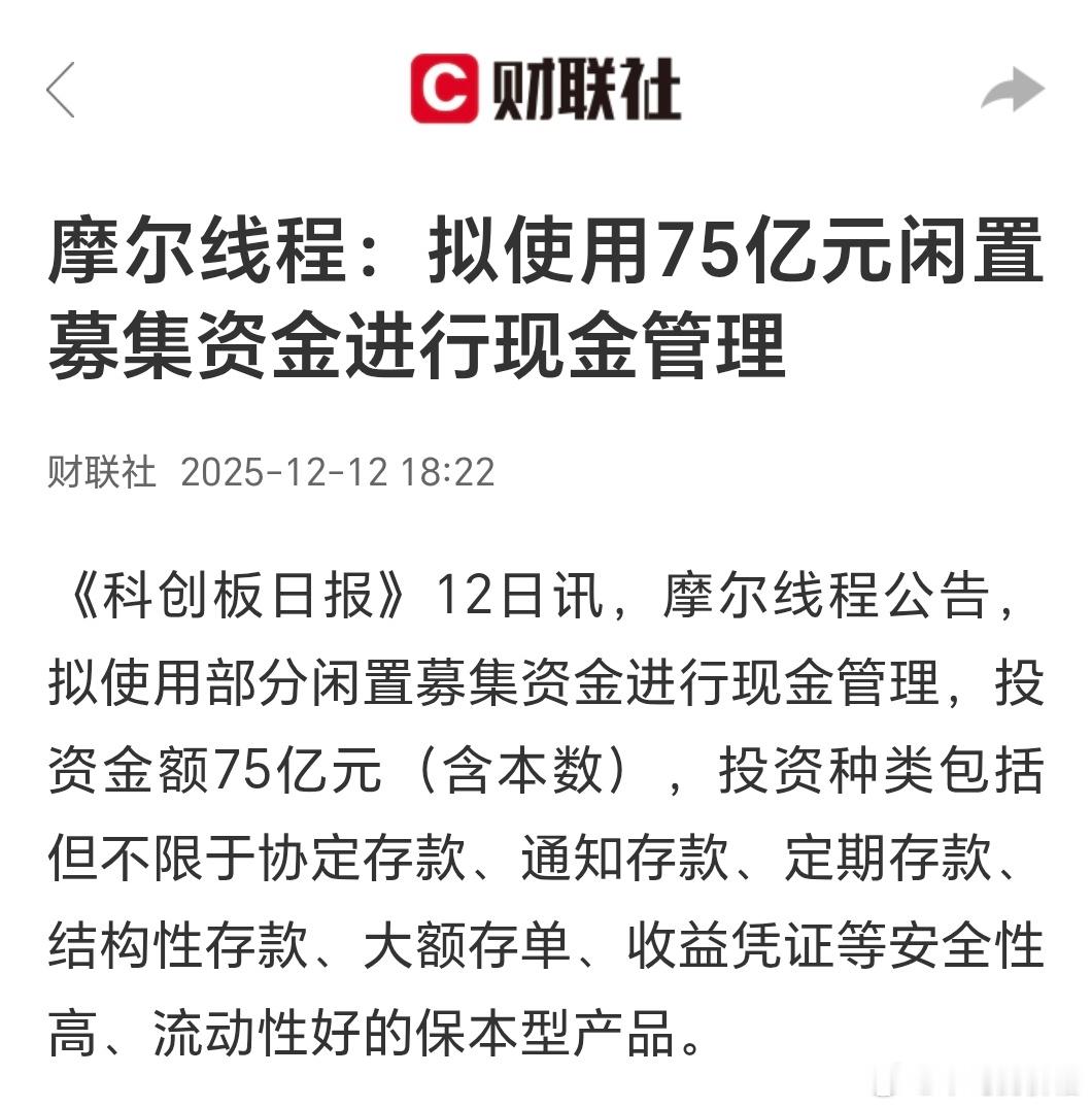 暂时没投出去当然拿去存了，去看看以前的新股基本都这么回事，不是稀奇的事情，75亿