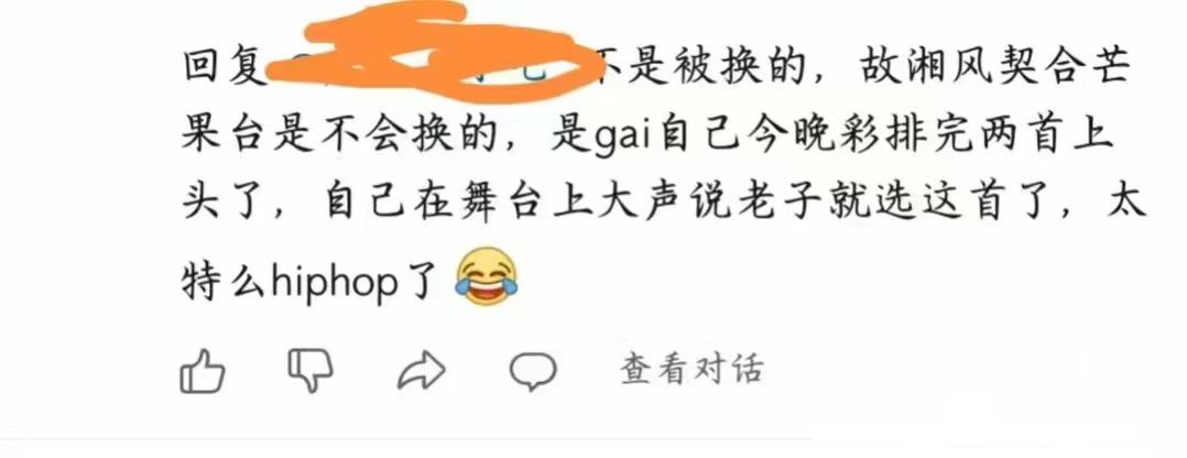 GAI的选曲是他自己彩排时换的。原来那一版，GAI的选曲是《故湘枫》，这个更贴