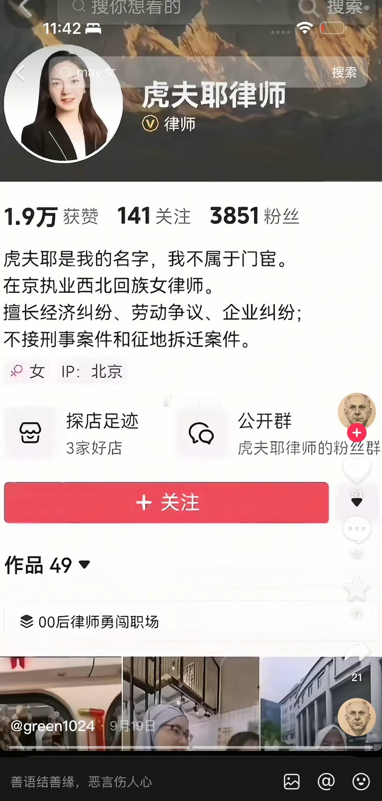 女律师喊别的中国人“秦腔穷”