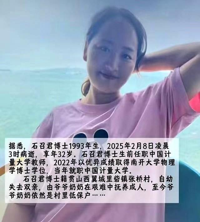 寒门博士陨落！32岁的石召君，靠着爷爷奶奶的低保，愣是从山西大山里一路逆袭，考上