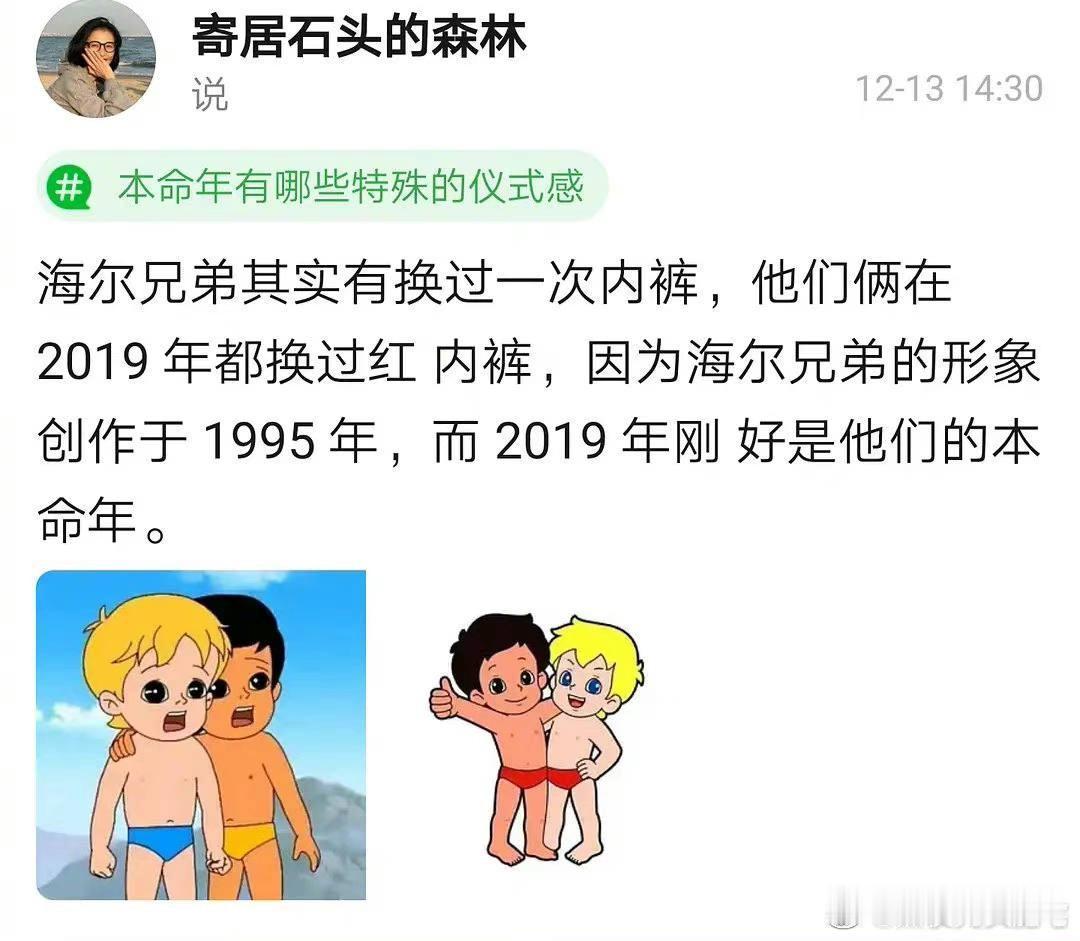海尔兄弟在本命年换过红内裤，中国人的仪式感
