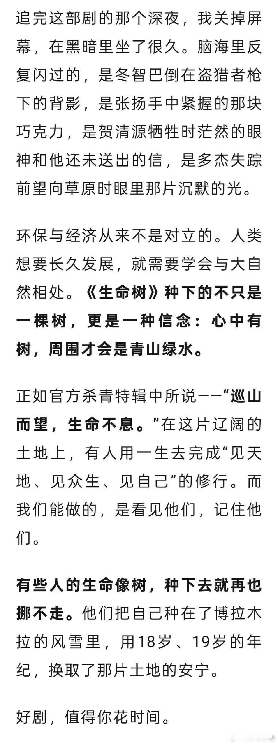 杨紫全方位爆发【好文推荐】已经有好多人因为杨紫《生命树》获奖去看生命树了，并写下