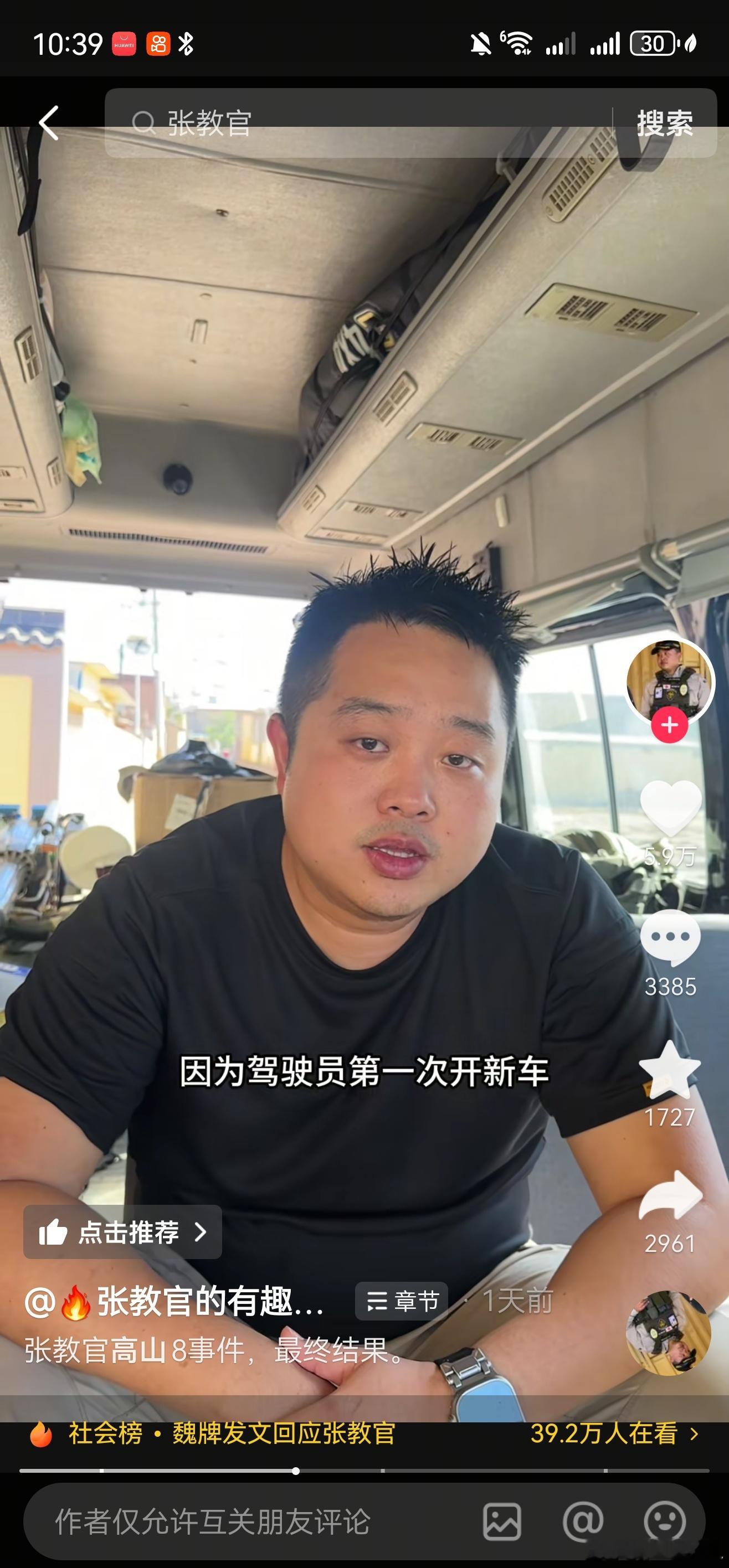 张教官给魏牌道歉了。张教官把责任推给驾驶员，说是驾驶员第一次开新车。没油加油，没