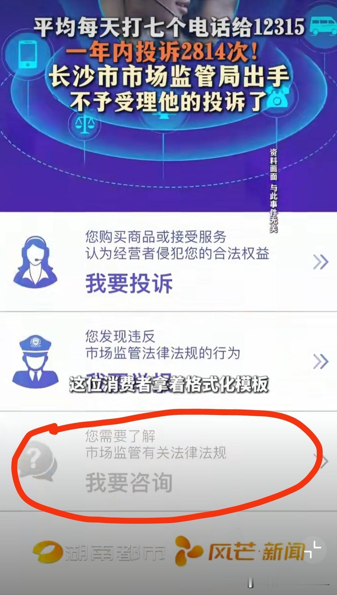 这哥们真是个“神人”啊！一年投诉2814次，平均每天打7个电话给12315，不过