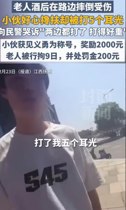 抚州，老人喝酒后摔倒，男子上前搀扶，却被打了五个耳光。男子向民警哭诉：“两边都被